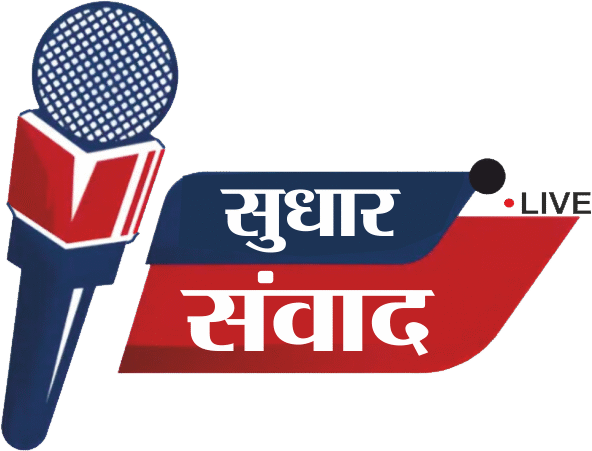 सुधार संवाद